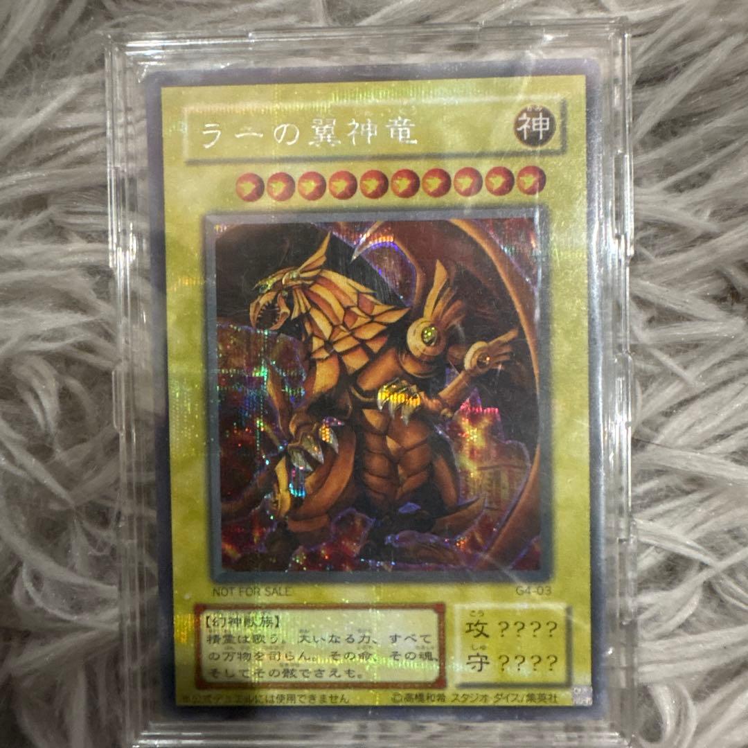 ラーの翼神竜 G-203 NOT FOR SALE - メルカリ