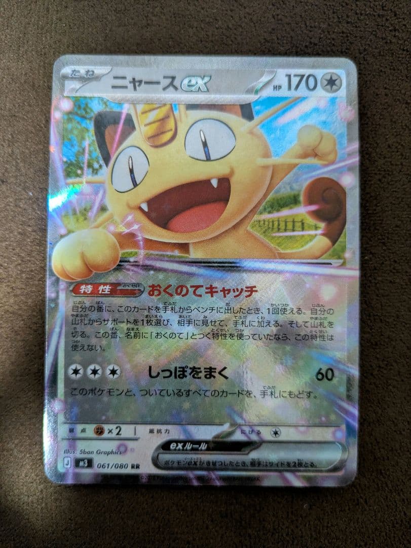 ニャース ex rr 1枚 ポケカ - メルカリ