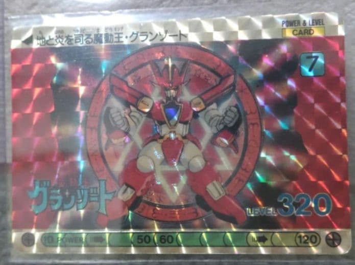 極美品 OHSATO 魔動王グランゾート カードダス No.7 プリズムキラ