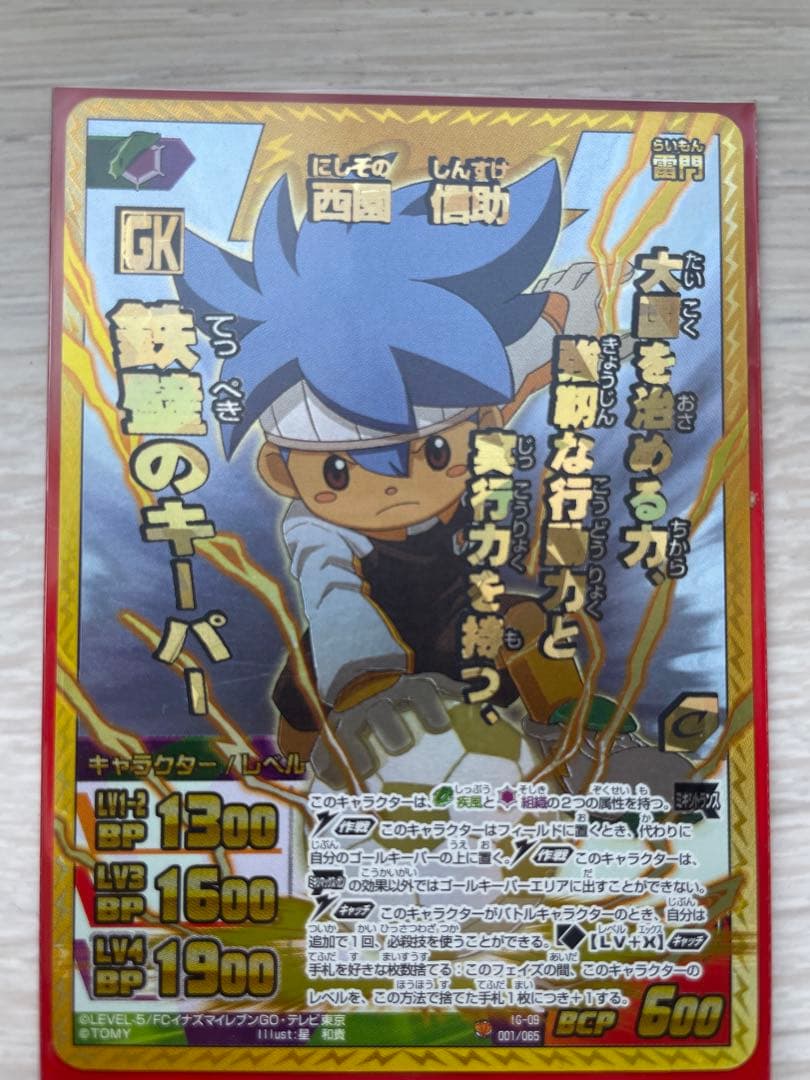 イナズマイレブンカード 西園信助 - メルカリ