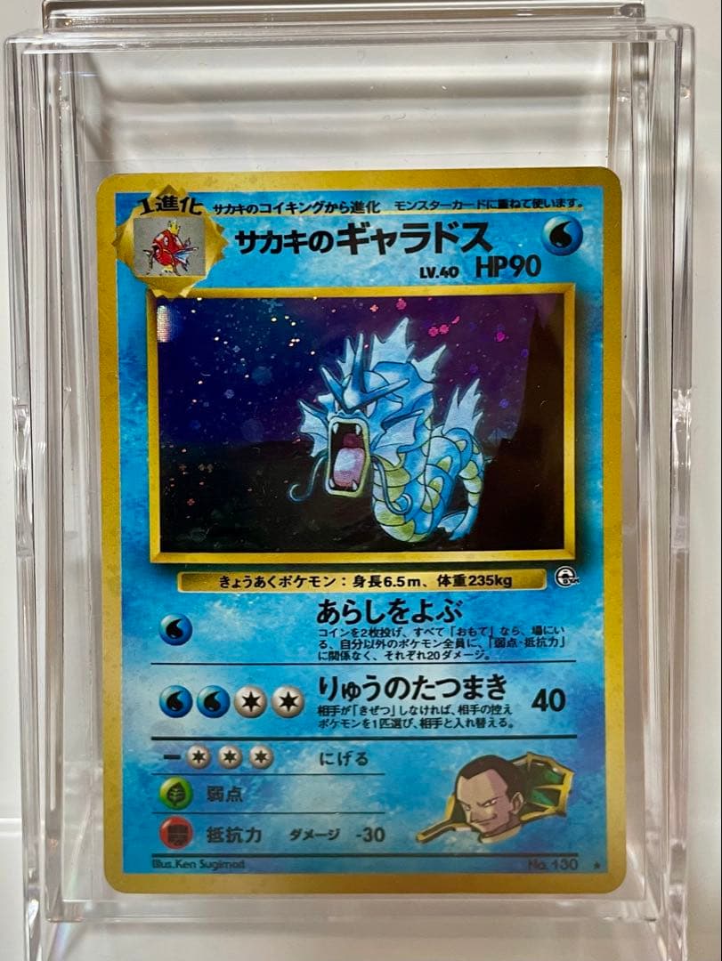 旧裏 サカキのギャラドス ☆ ジム拡張第2弾「闇からの挑戦」 - メルカリ