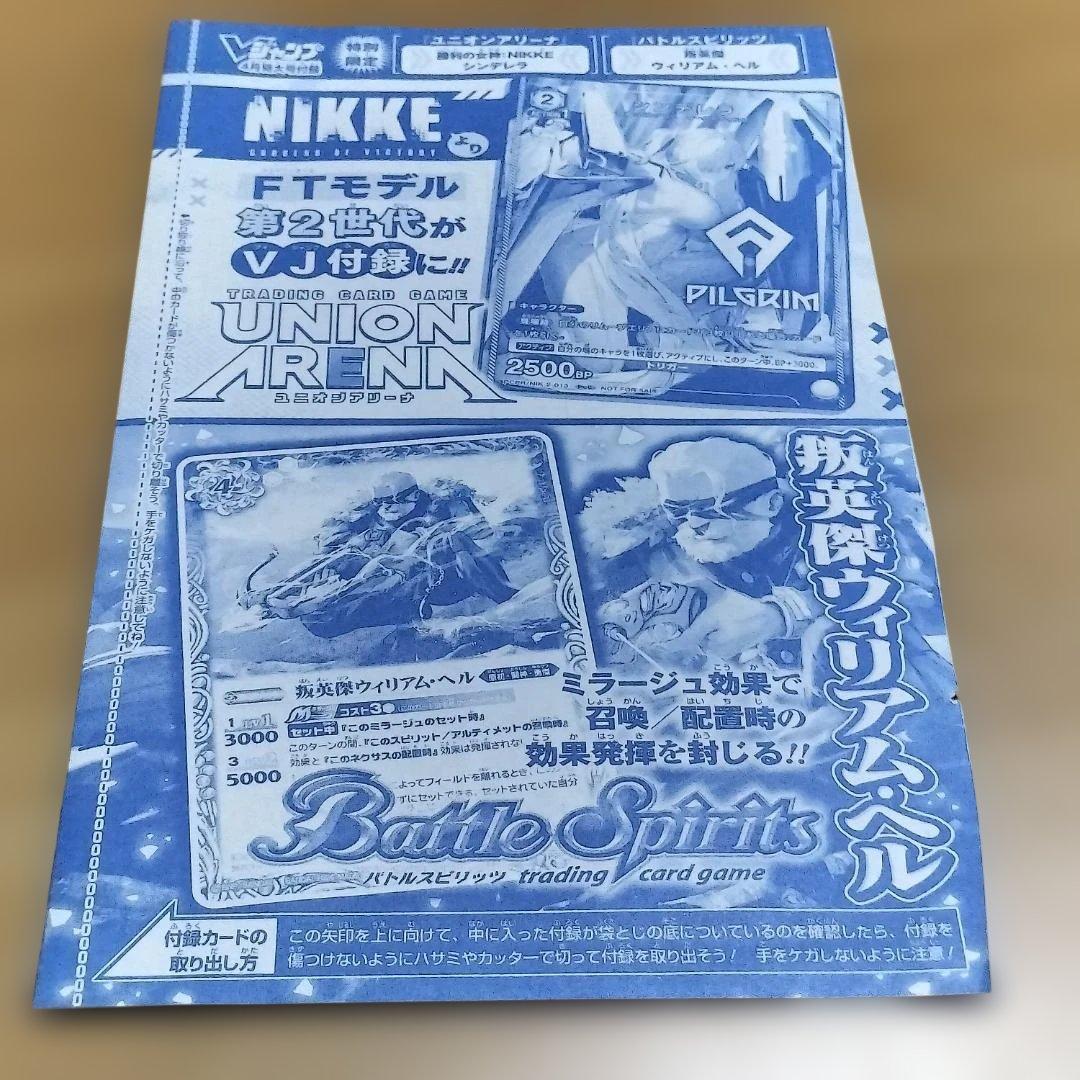 バトスピ NIKKE プロモセット 未開封 プロモカード Vジャンプ4月号