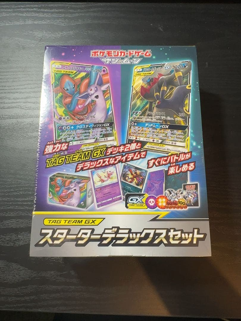 ポケモンカードゲーム TAG TEAM GX スターターデラックスセット 未開封
