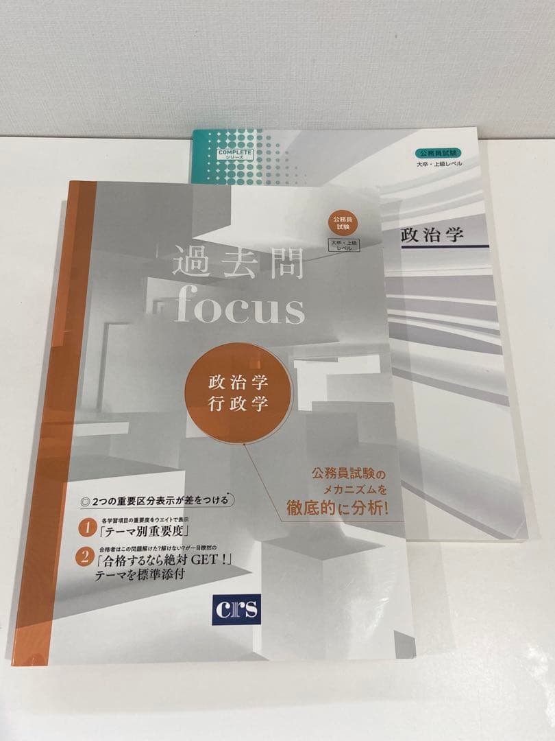 CRS 専門科目セット【R5公務員試験】定価 25,900 - メルカリ