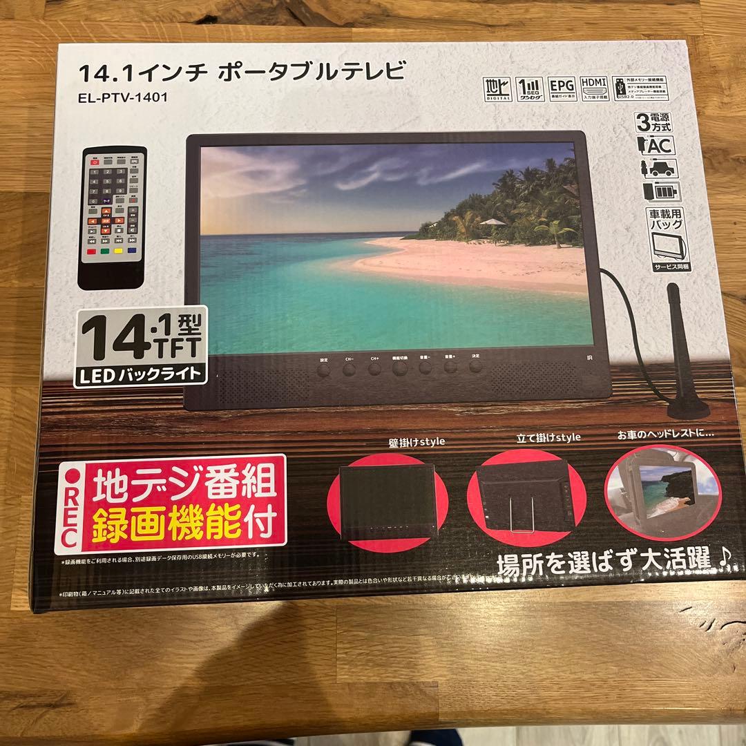 14.1インチ ポータブルテレビ EL-PTV-1401 ☆新品未使用☆ 再値下げ】14.1インチ ポータブルテレビ EL-PTV-1401 - メルカリ