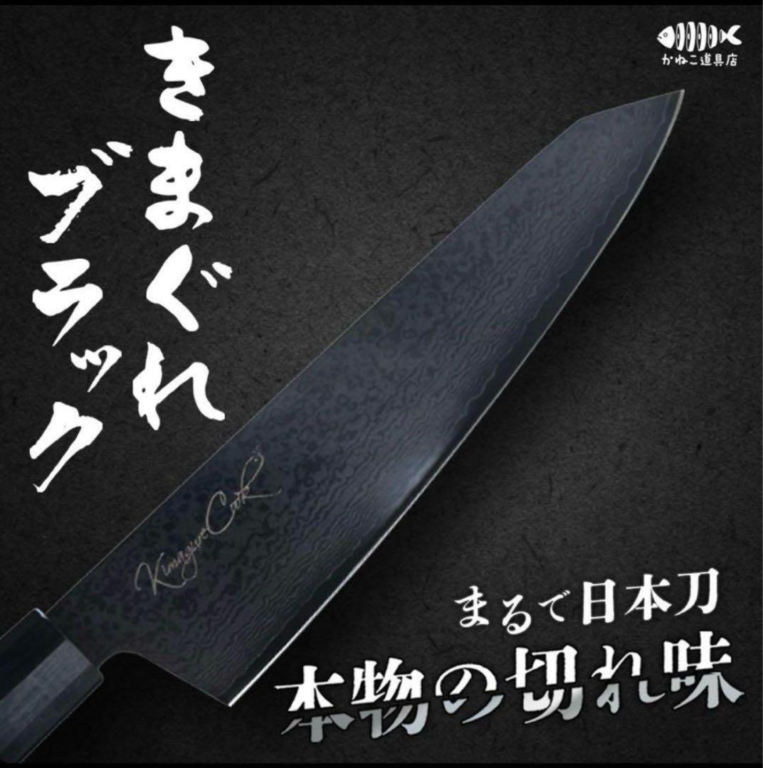 新品・未使用・未開封】きまぐれ包丁【きまぐれブラック】 - メルカリ