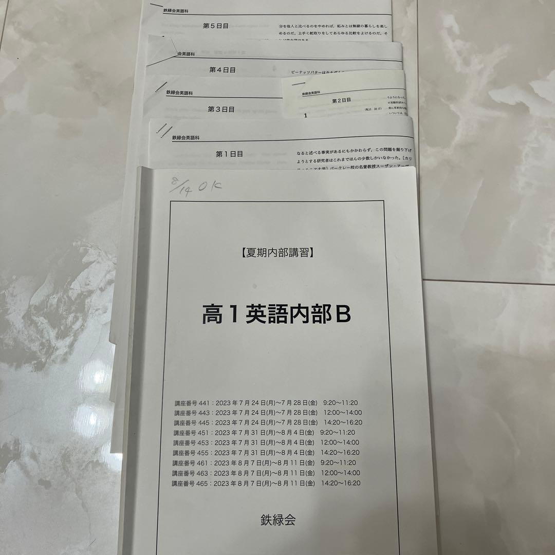 鉄緑会 高1英語B 夏期講習 教本と解答 - メルカリ