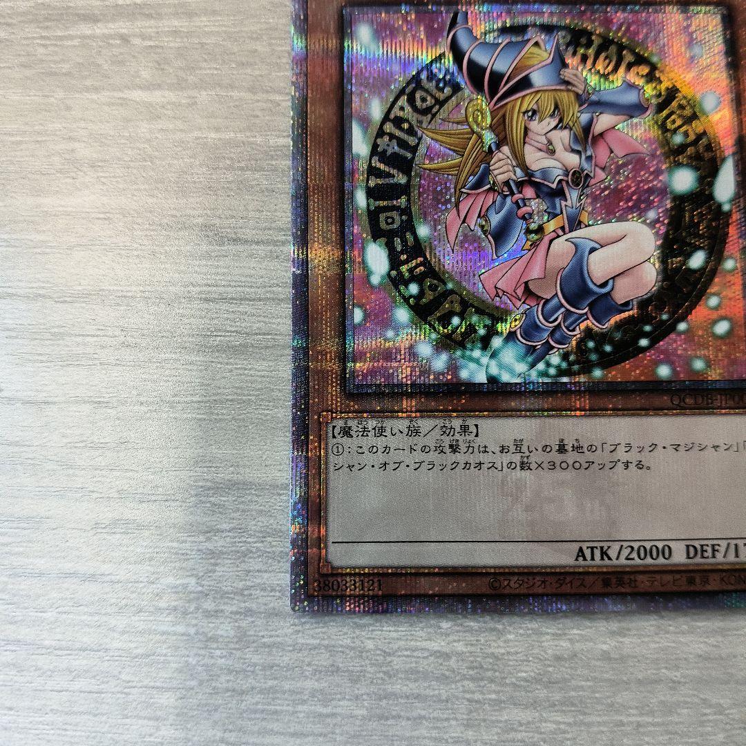 遊戯王 ブラックマジシャンガール 絵違い QCDB 25th クオシク - メルカリ