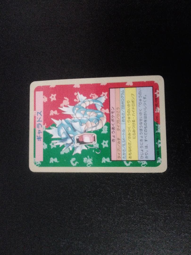中古 ポケモンカード トップサン 裏青 ギャラドス Yahoo!オークション - ポケモンカード/トップサン ギャラドス 裏面青
