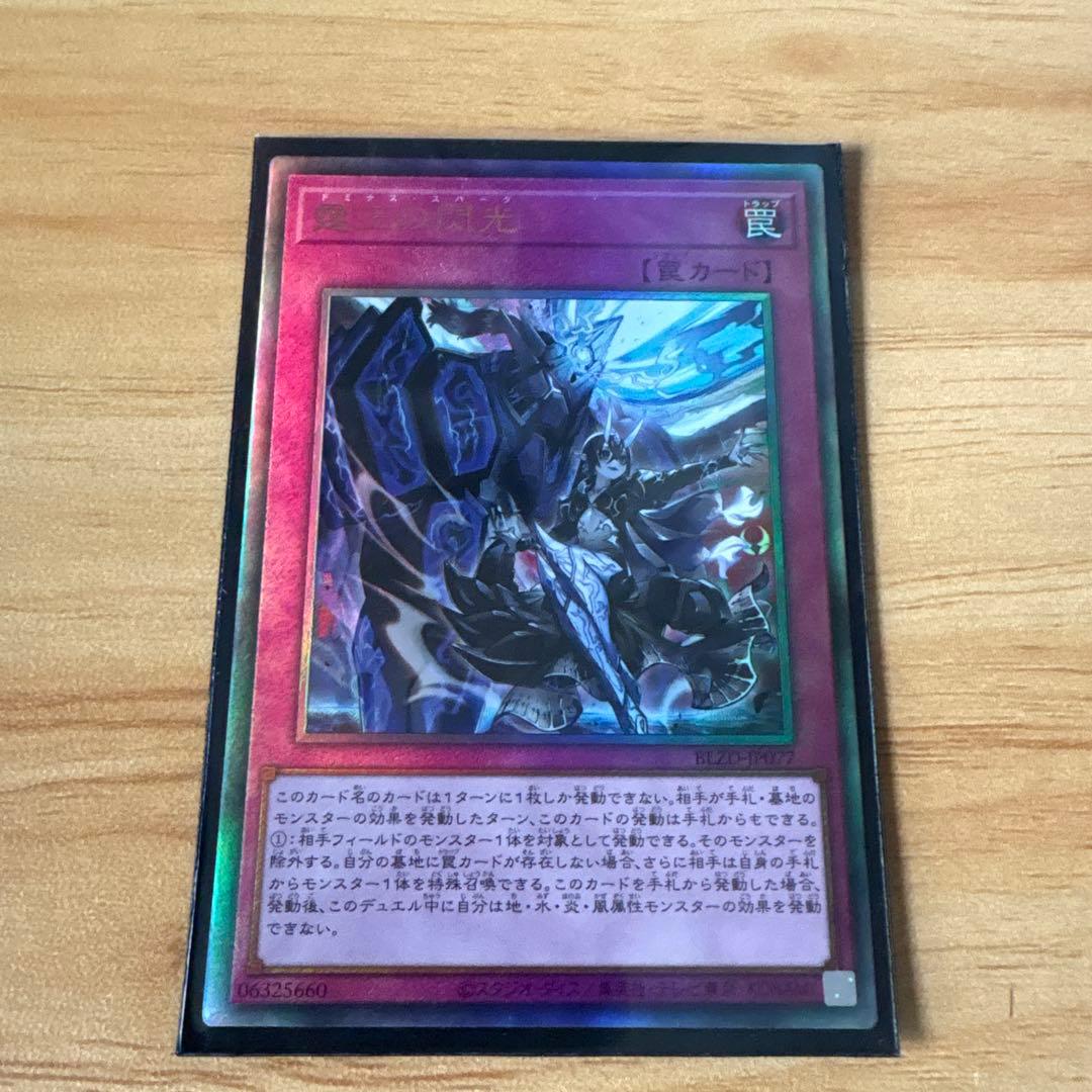 霞王の閃光 【アルティメットレア】 ドミナス•スパーク - メルカリ