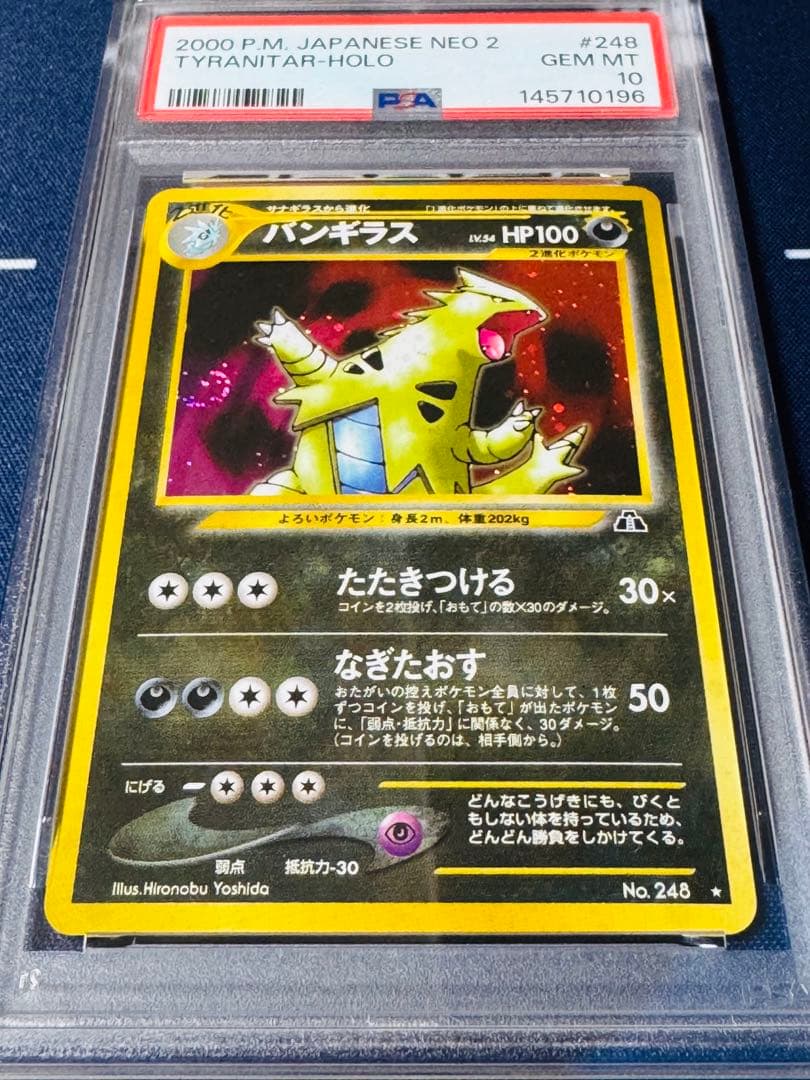 PSA10/最新ナンバー/渦巻き】バンギラス旧裏 [No.248]遺跡をこえて