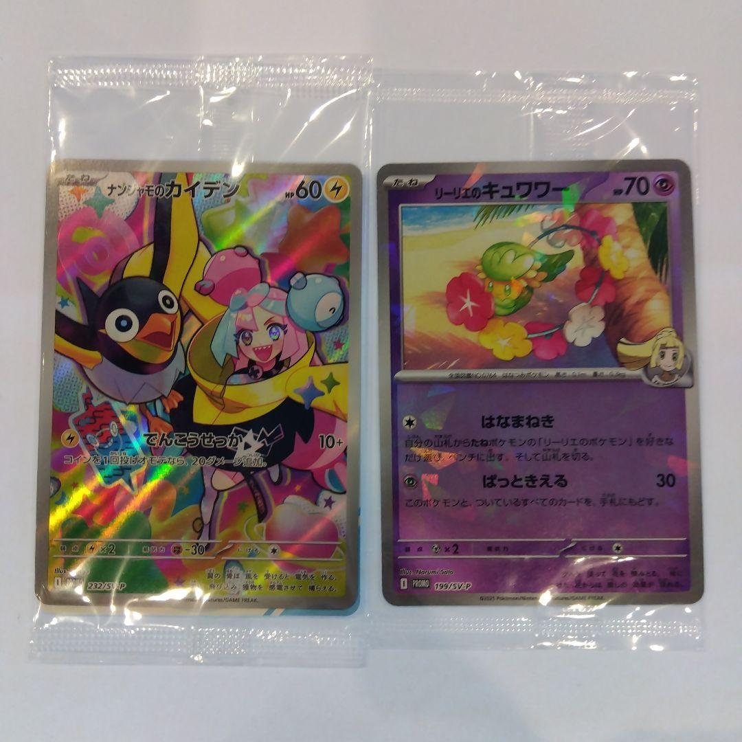 と未開封 ナンジャモのカイデン PROMO SV-Pプロモカード - メルカリ