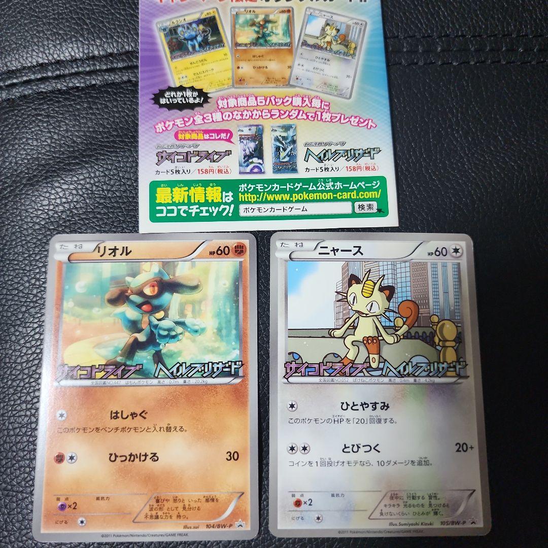 ポケモンカード リオル ニャース プロモ サイコドライブ ヘイル