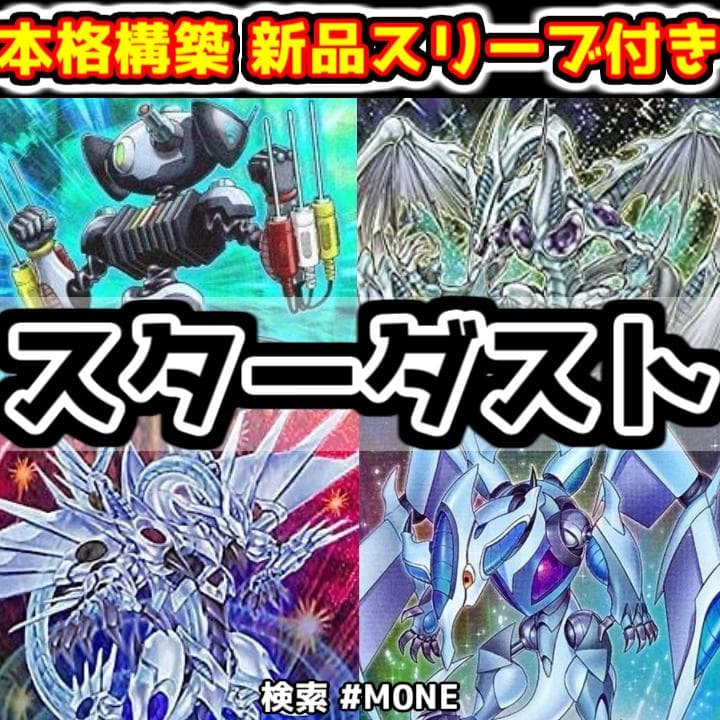 本格構築】遊戯王 ジャンド スターダスト デッキ メイン40枚+EX26枚