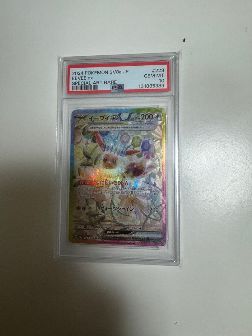 PSA10最高評価】イーブイex SAR＆グレイシアマスターボールミラー