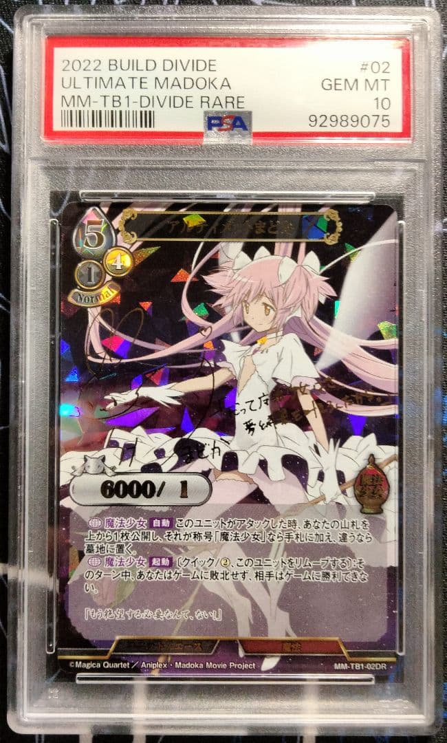 POP18】アルティメットまどか サイン PSA10 1枚 - メルカリ