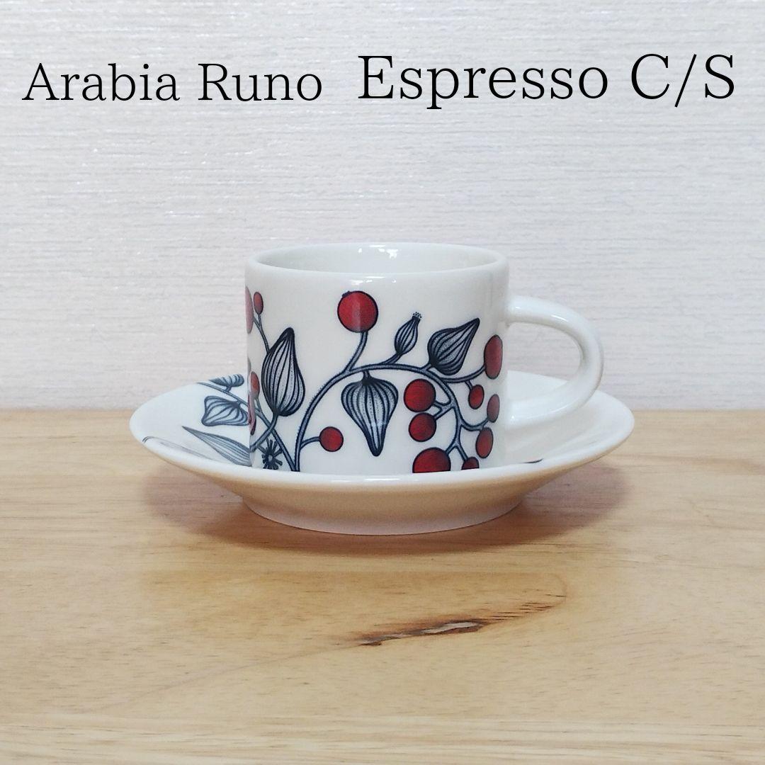 美品 アラビア ルノ フロストベリー エスプレッソカップ＆ソーサー