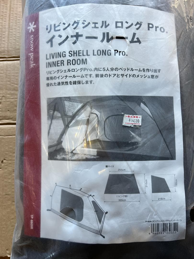  peak リビングシェル ロング Pro インナールーム リビングシェル ロング Pro. インナールーム| スノーピーク(Snow Peak)