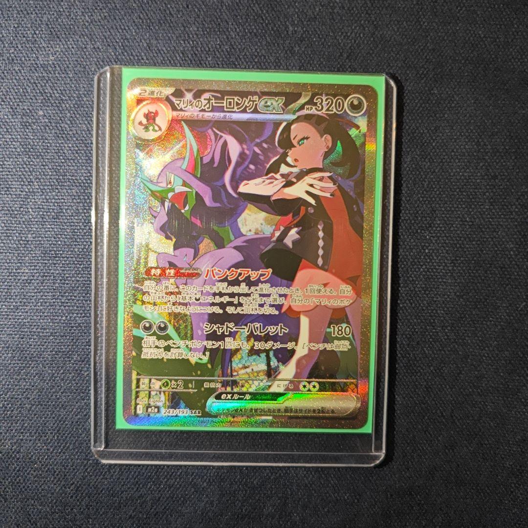 ✨️極美品✨️サポートのsarもセットの値段！　sarマリィのオーロンゲex マリィのオーロンゲex【SAR】{243/193} - カードラッシュ[ポケモン]