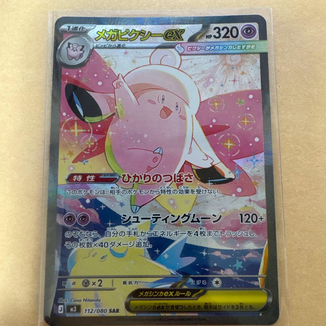 メガピクシーex 320 HP トレーディングカード - メルカリ
