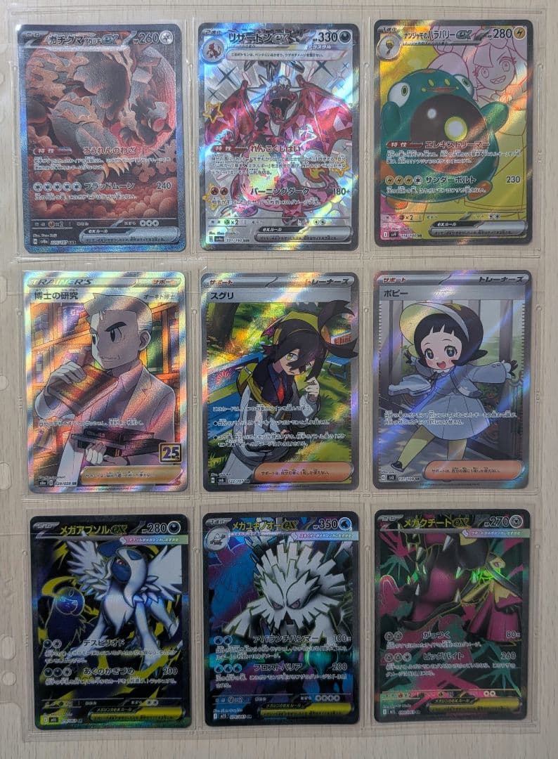 まとめ売り】ポケカ リザードン等 ar chr ssr sr マリィのモルペコ