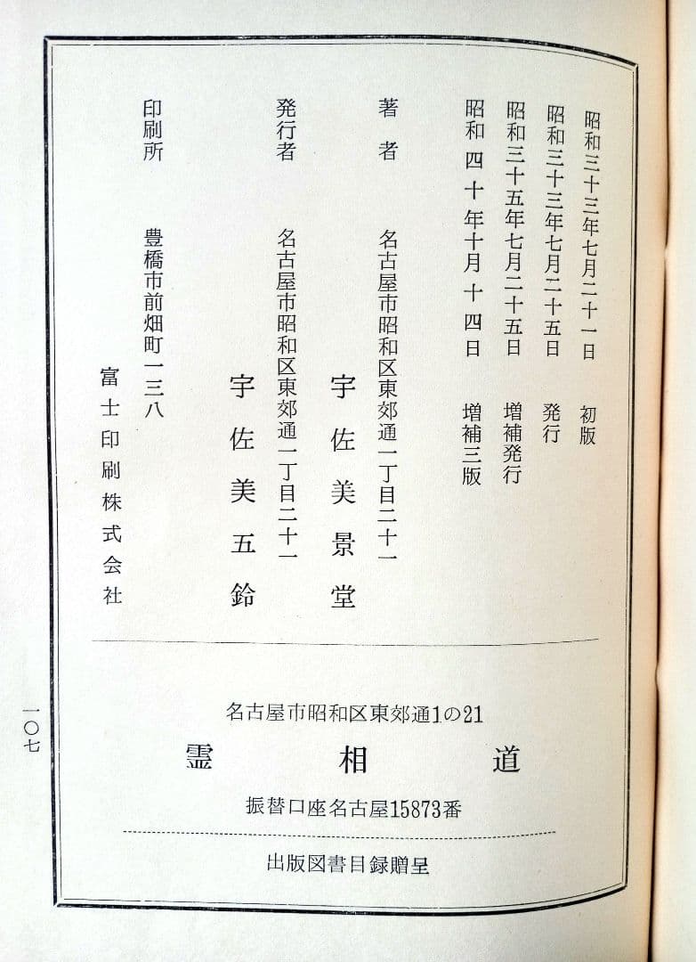 神機霊通秘巻　宇佐美景堂