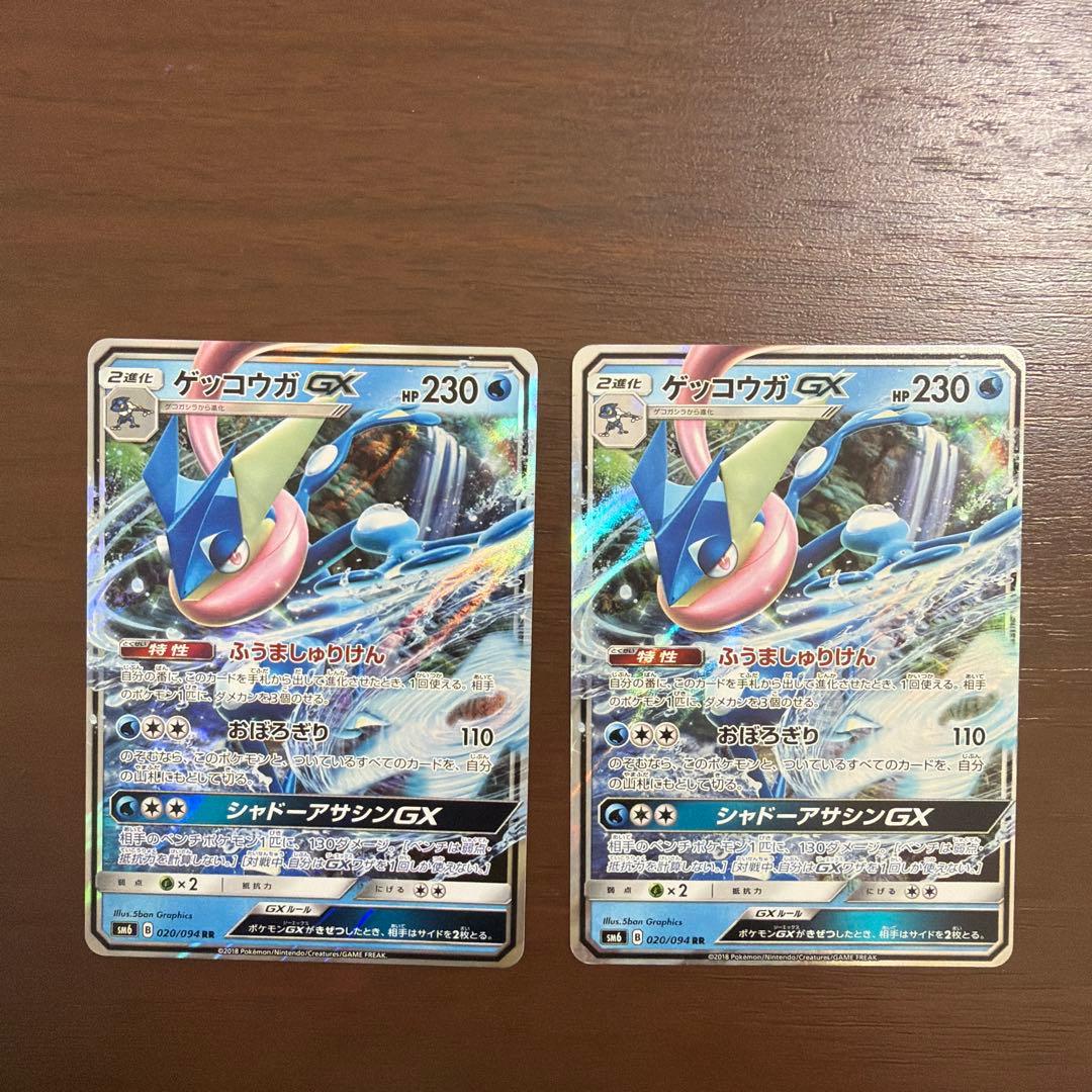 ゲッコウガGX RR SM6 禁断の光 020/094 2枚 - メルカリ