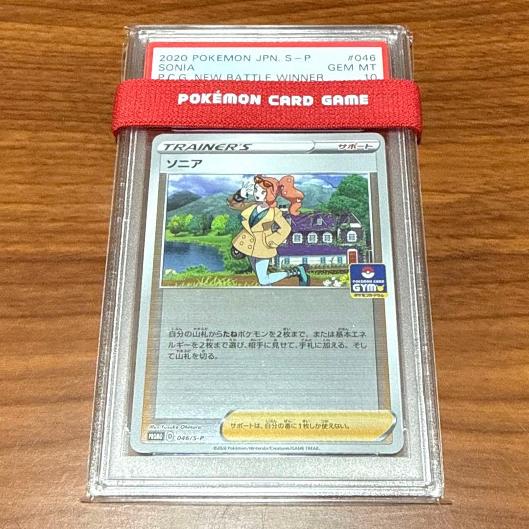 PSA10 ソニア GYM PROMO ジムプロモ ポケモンカードジム ホイル ポケモンカード ソニア SR ポケカ PSA10 1枚の通販 ぐみ（1095187322