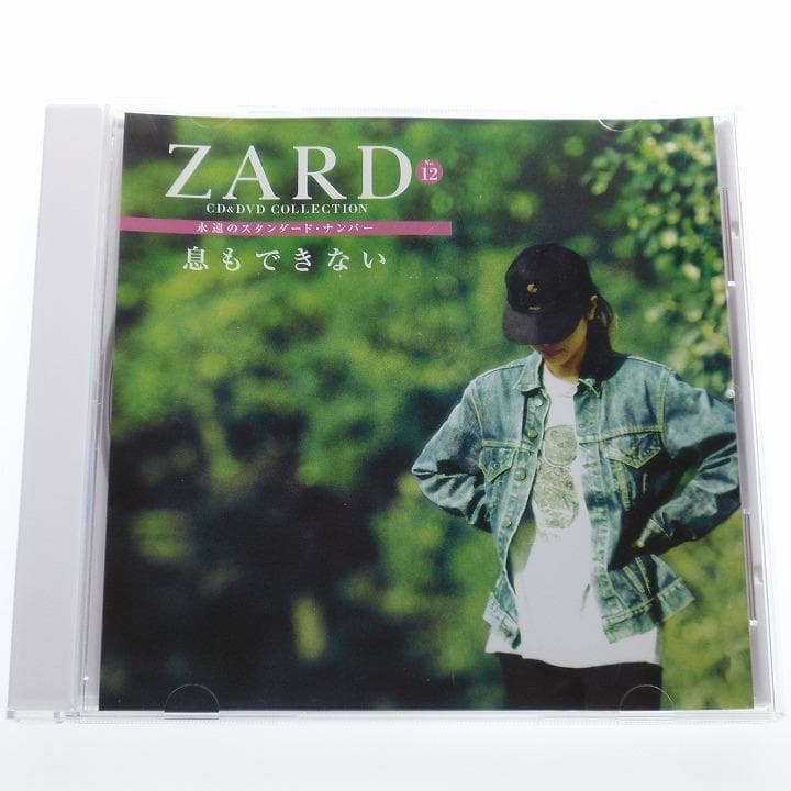 ZARD 永遠のスタンダード・ナンバー 12 息もできない CDのみ - メルカリ
