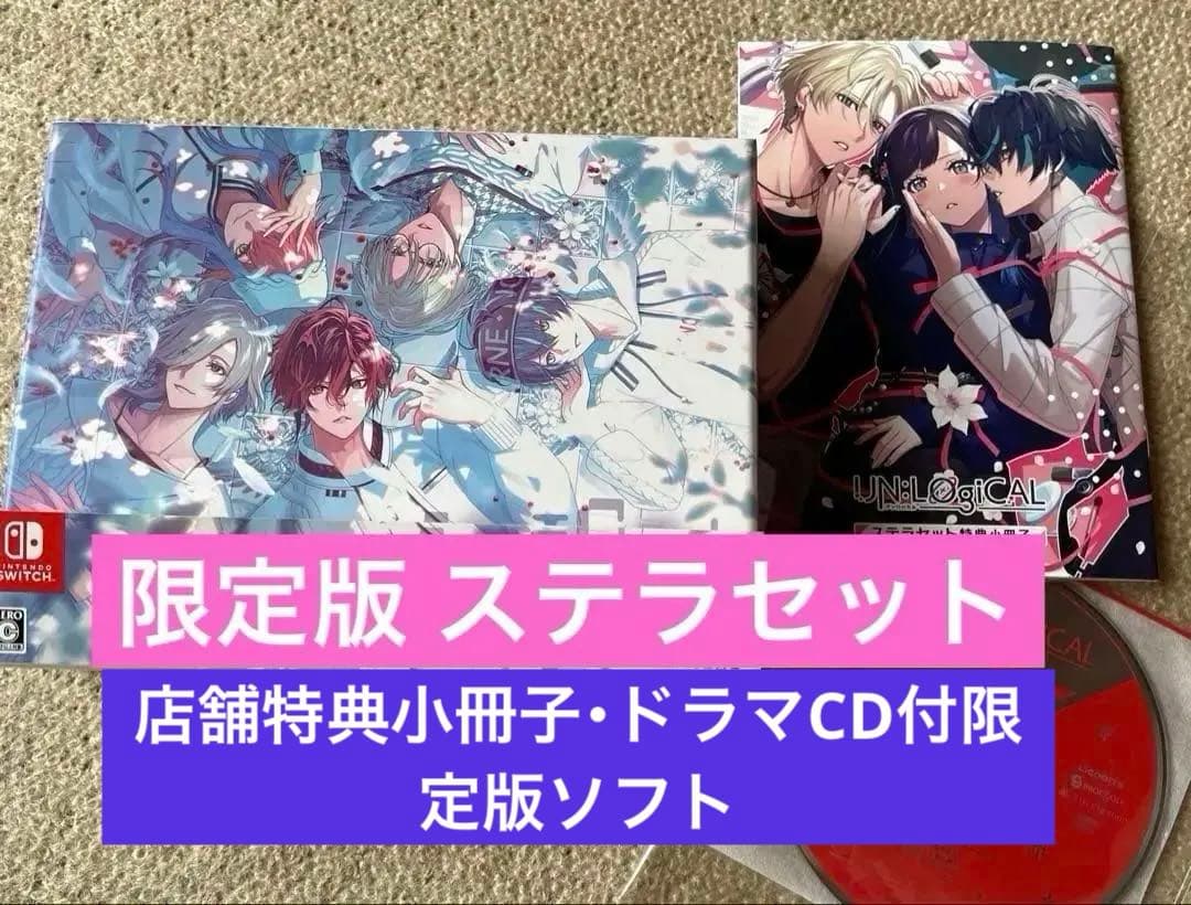 UN:LOGICAL(アンロジカル) 限定版 ステラセット UN：LOGICAL【限定 Revelation BOX】☆ステラセット：Switch | ステラ