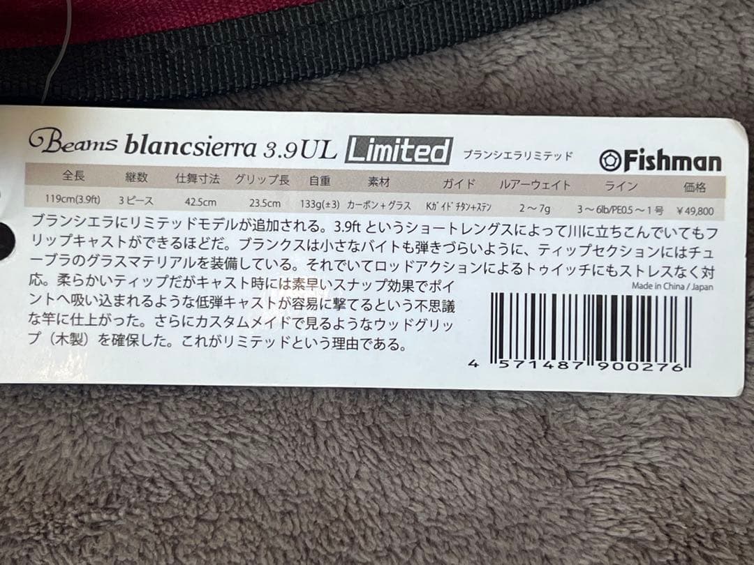 フィッシュマン　ビームス　ブランシエラ 3.9UL リミテッド