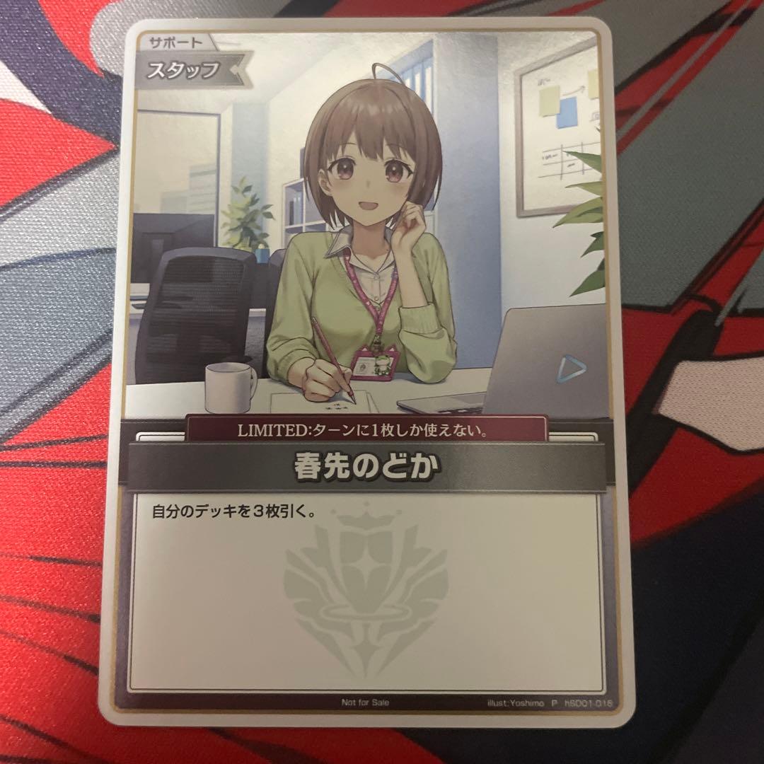ホロライブカードゲーム ホロカ 春先のどか 大会プロモ - メルカリ