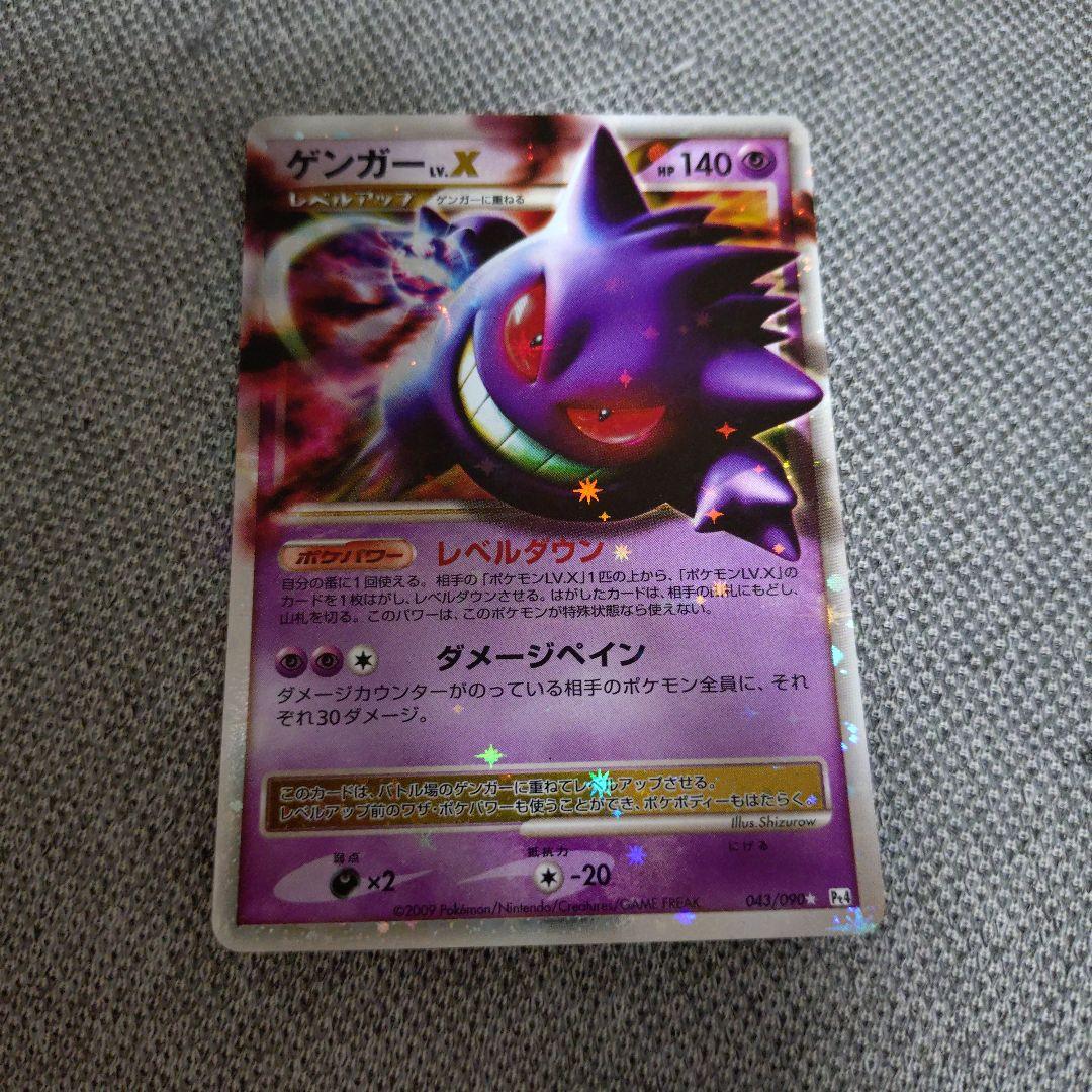 ゲンガーLV.X ☆ Pt4 アルセウス光臨 043/090 - メルカリ