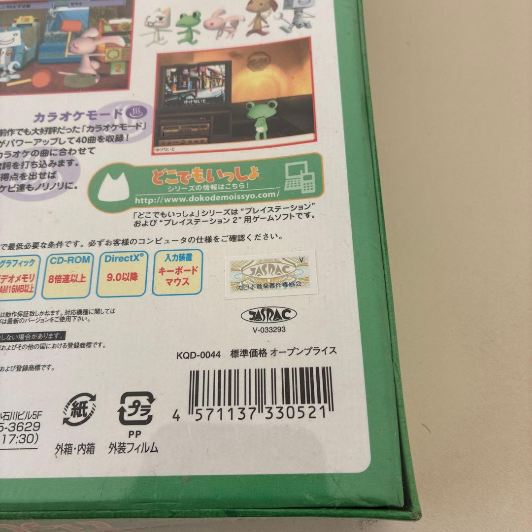 【希少】どこでもいっしょ タイピングソフト 温泉もいっしょ 初回限定パッケージ