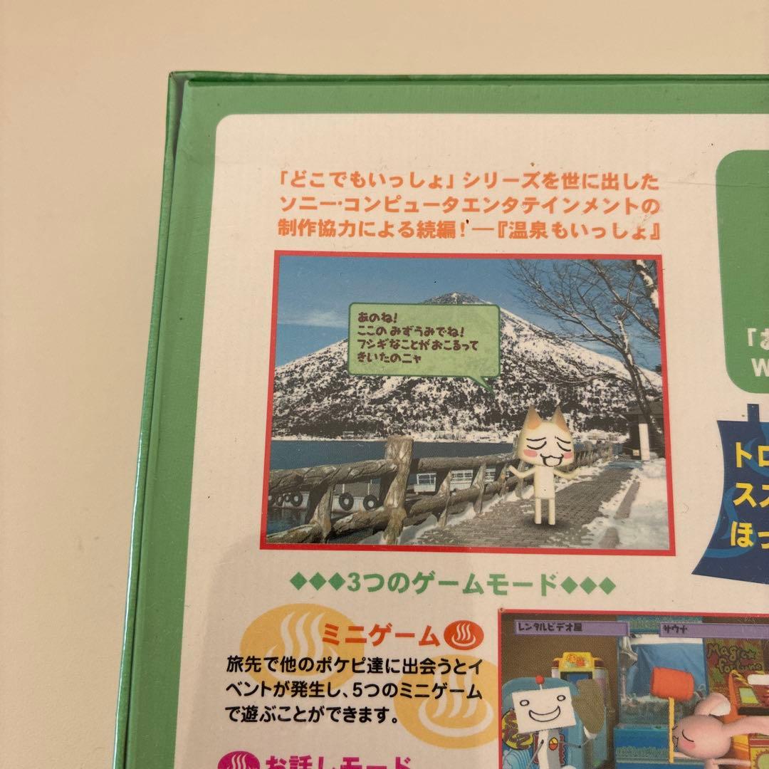 【希少】どこでもいっしょ タイピングソフト 温泉もいっしょ 初回限定パッケージ