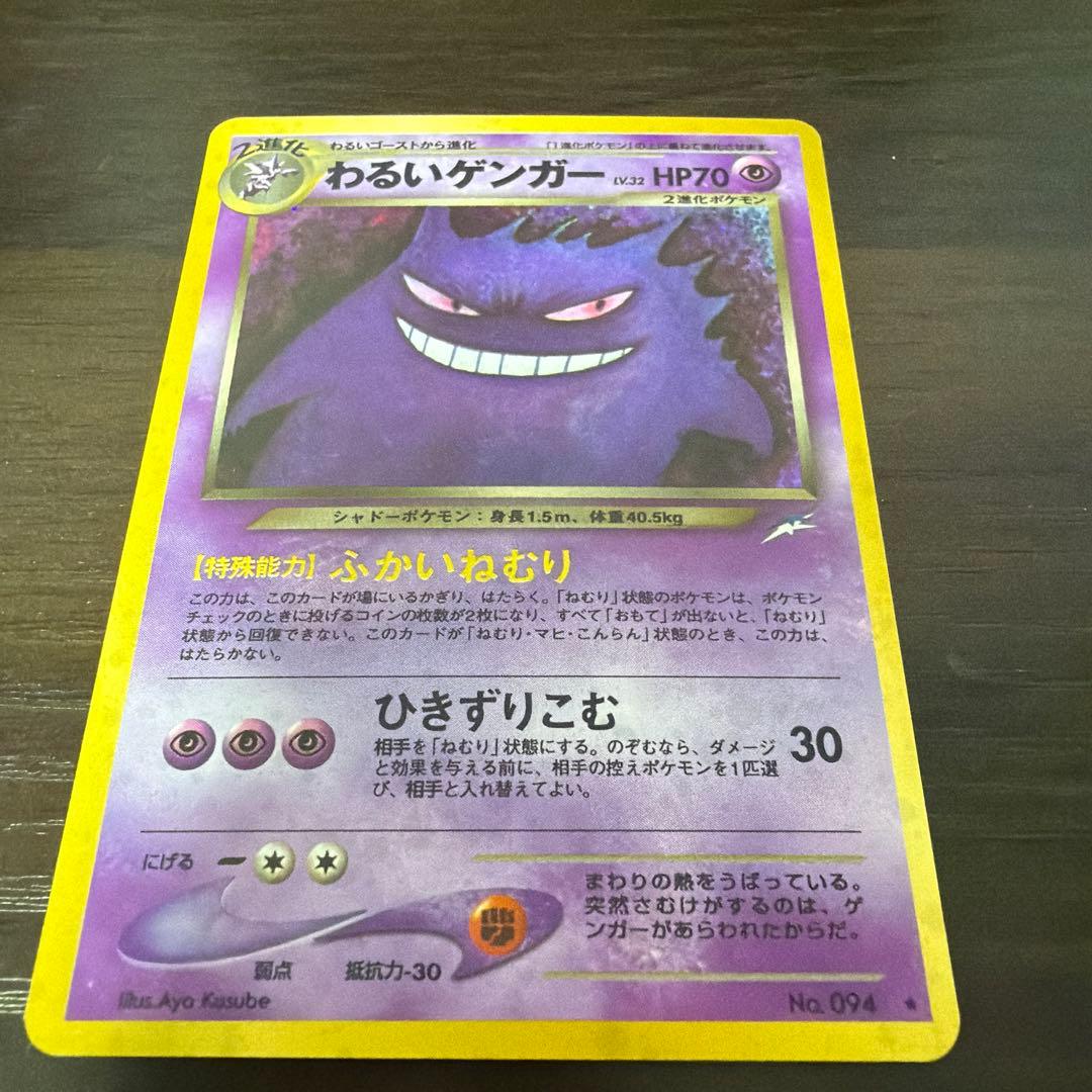 わるいゲンガー HP70 No.094 - メルカリ