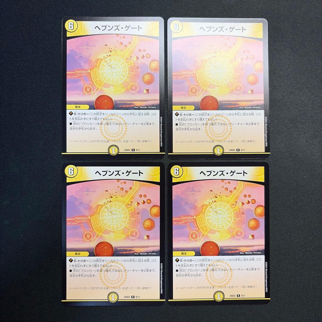 33252 ヘブンズ・ゲート ヘブンズゲート 天門 4枚セット - メルカリ