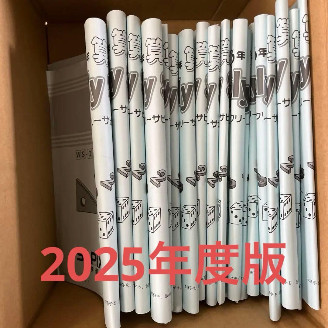 2025年度】サピックス 算数 6年 weekly sapix 欠番あり - メルカリ