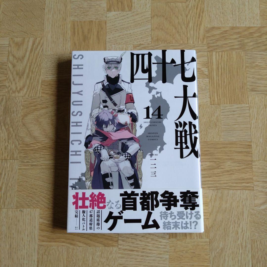 四十七大戦 14 - メルカリ