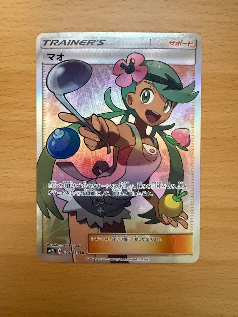 マオ SR SM2L アローラの月光 055/050 - メルカリ
