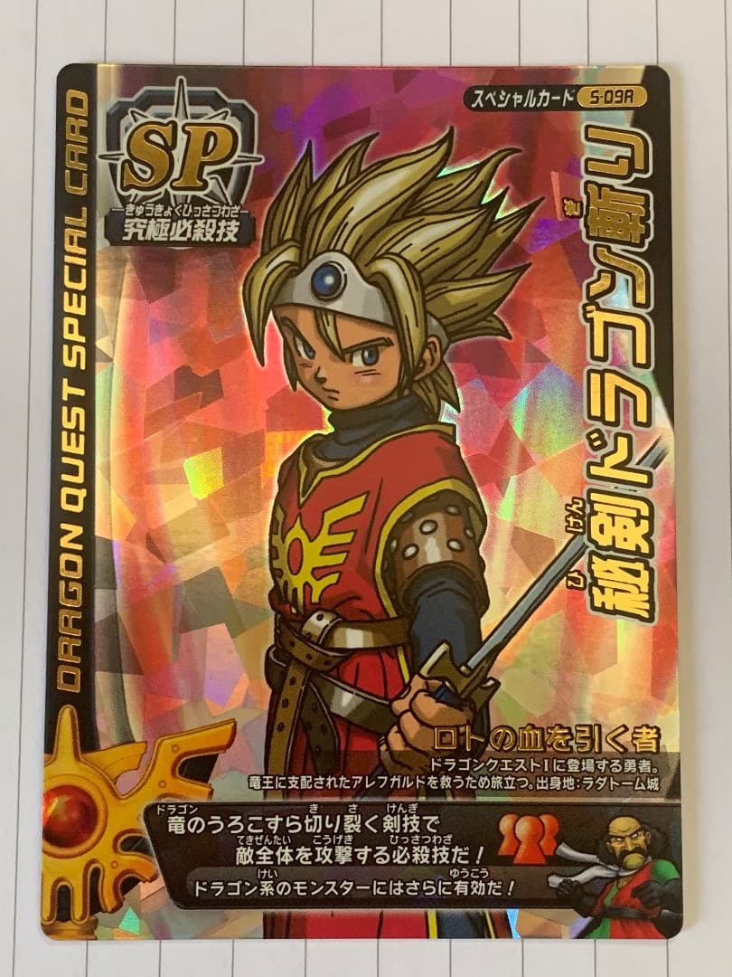 ドラゴンクエスト モンスターバトルロード イラスト違い ギガデイン