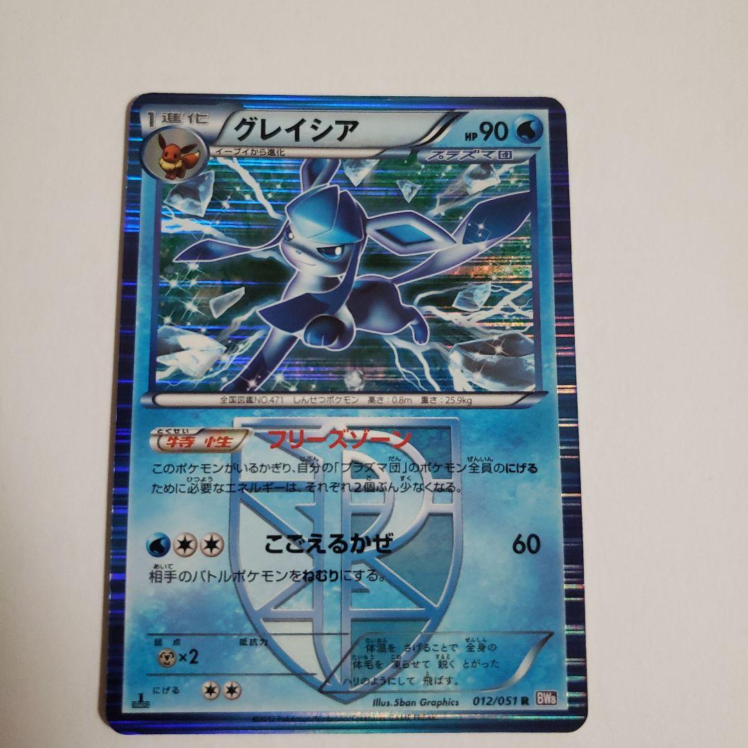 グレイシア R BW8 ラセンフォース 012/051 - メルカリ