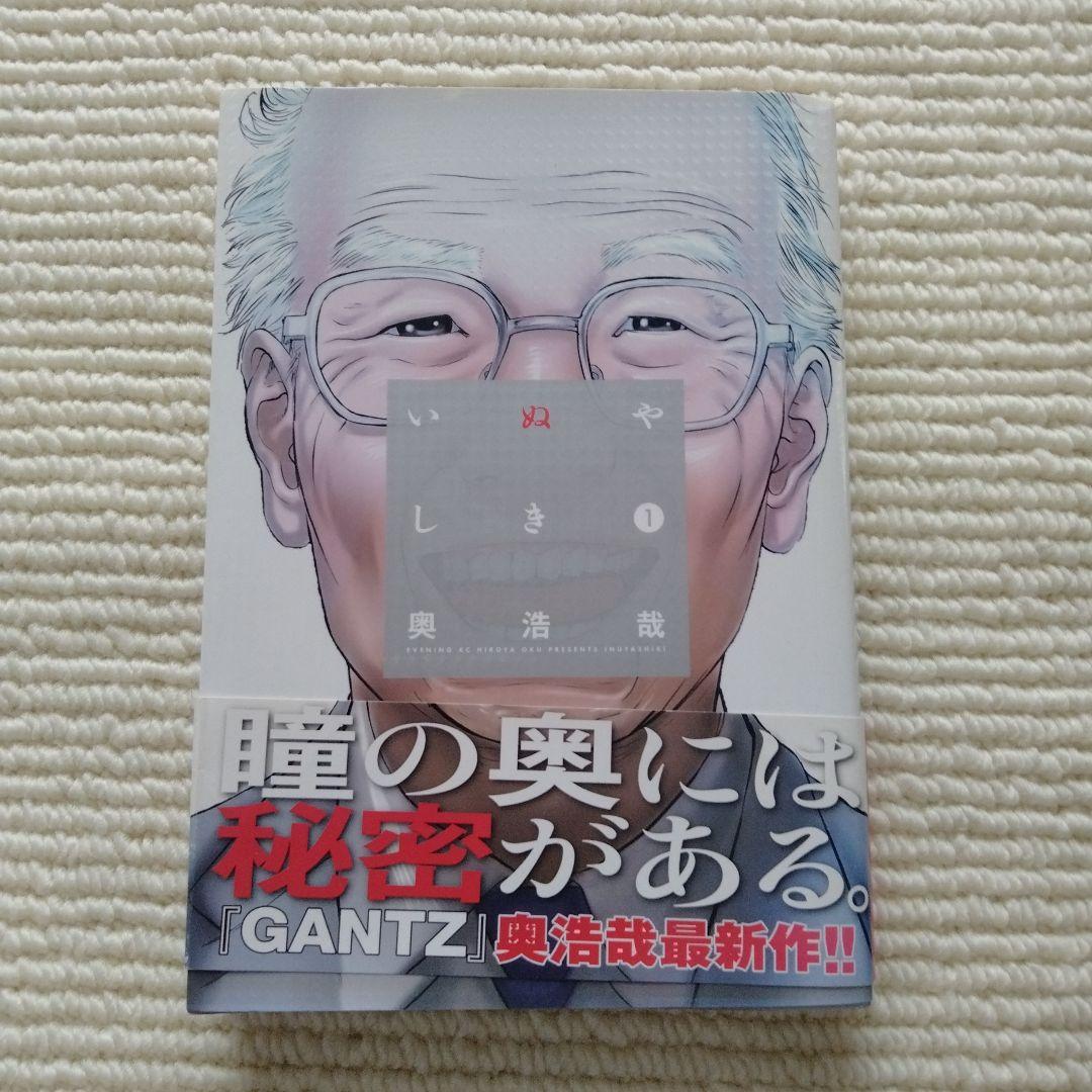 いぬやしき 1-4セット 奥浩哉 - メルカリ