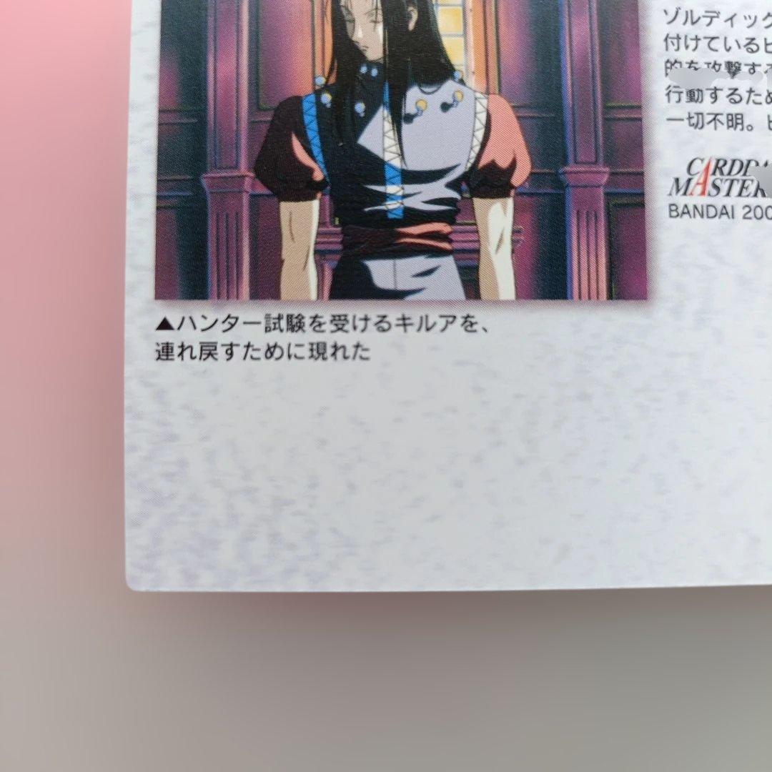 ハンターハンター イルミ 53 カードダスマスターズ カード 平成 レトロ