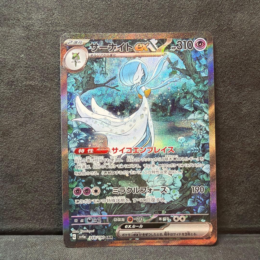 大*ヤ様 サーナイト ex SAR sv4a 348/190 サーナイトex【SAR】{348/190}