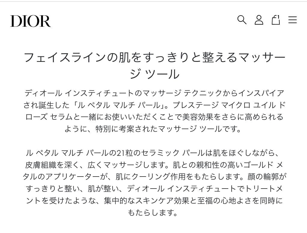 未開封新品】ディオール プレステージ ルペタルマルチパール かっさ