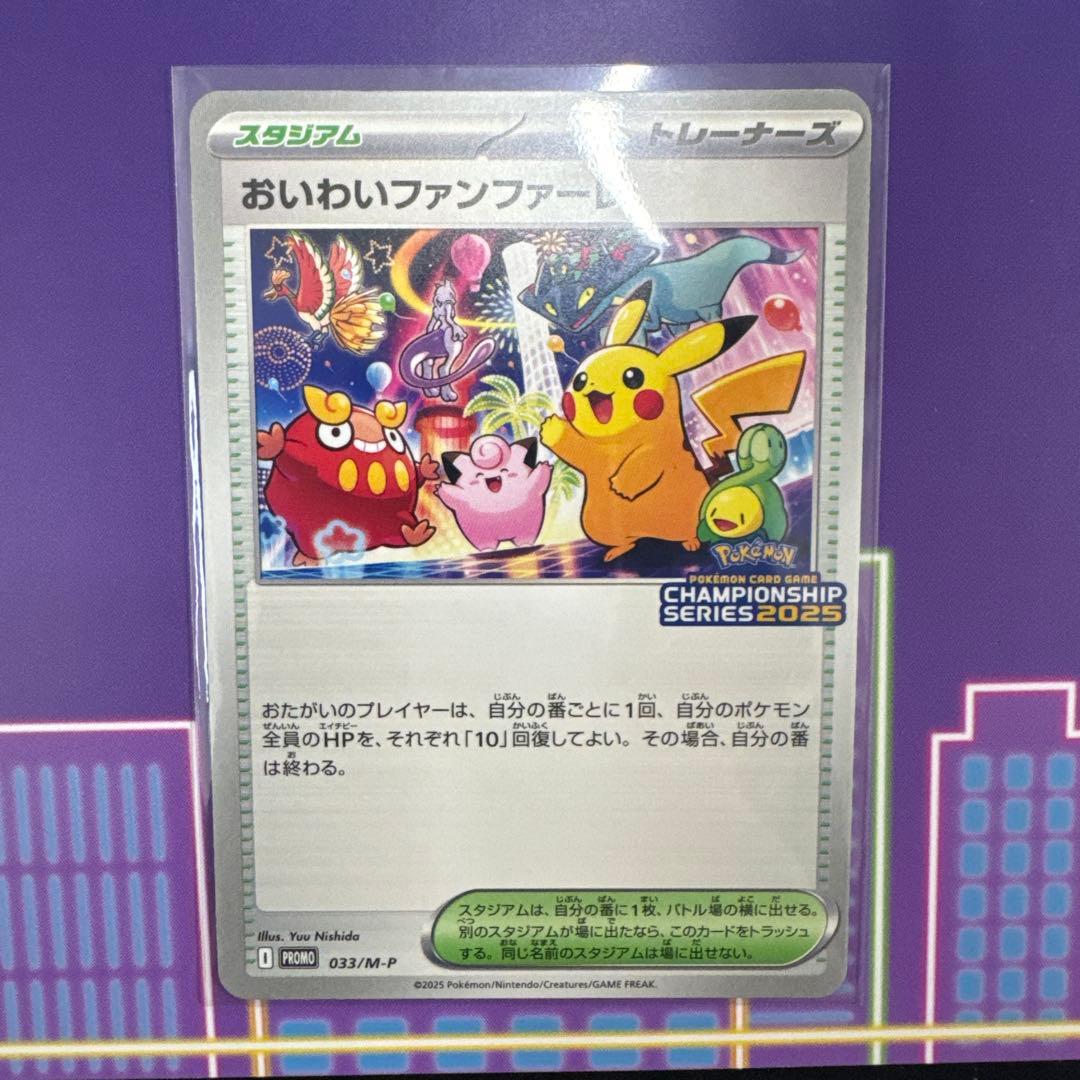 ポケカ おいわいファンファーレ 2025 - メルカリ