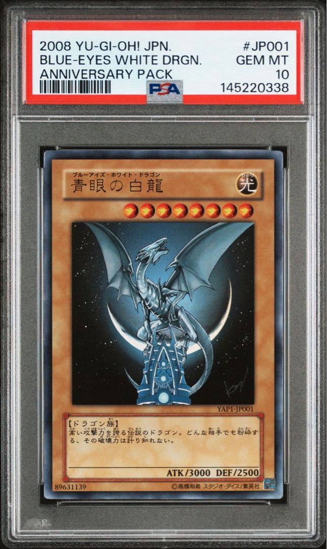 PSA10 青眼の白龍 アニバーサリーパック サイン 遊戯王 - メルカリ