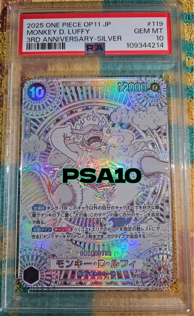 PSA10】SP SEC モンキー・D・ルフィ 白銀 3周年 ニカ 神速の拳 - メルカリ