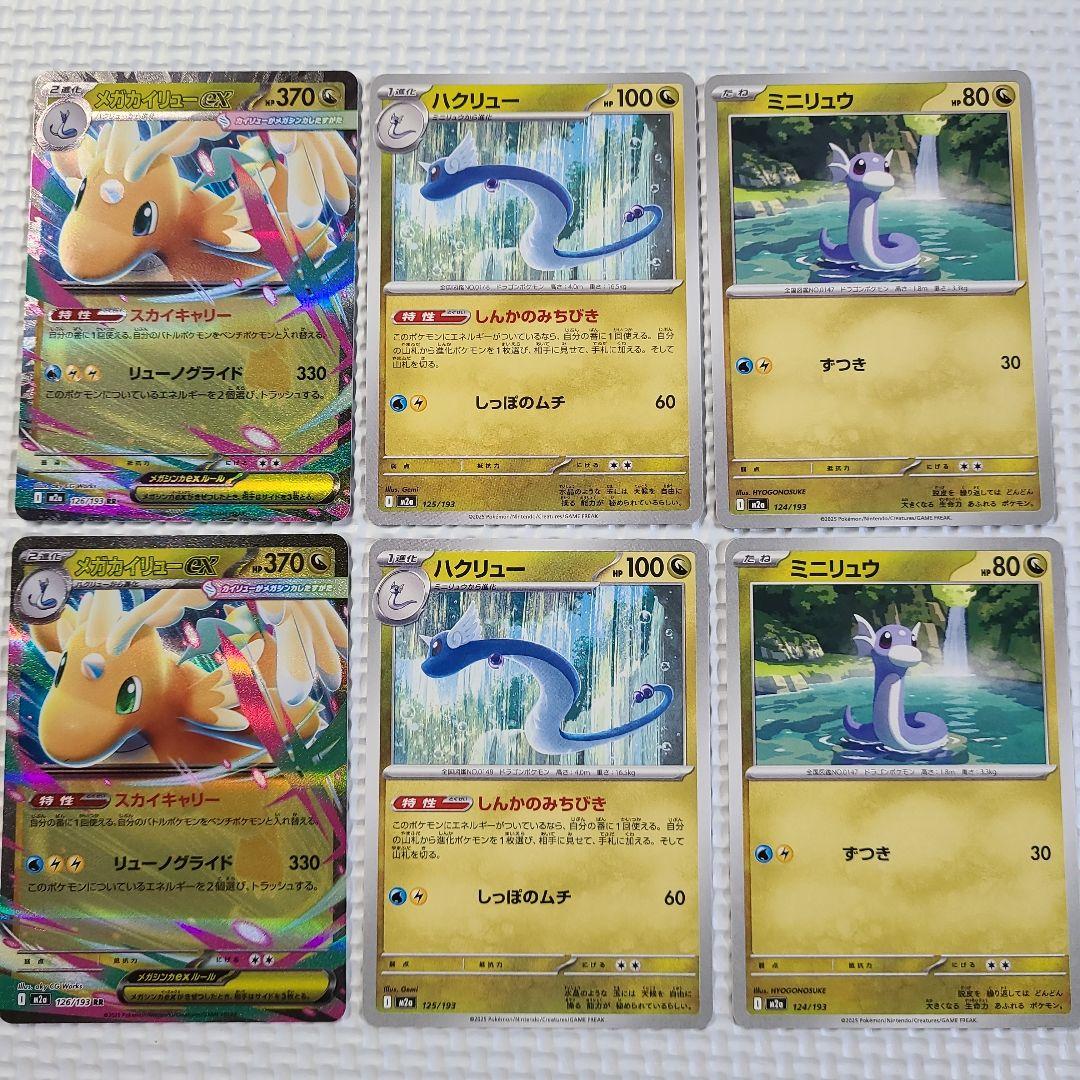 MEGAドリームex メガカイリューex RR ハクリュウ ミニリュウ 進化ライ